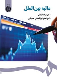 مالیه بین الملل