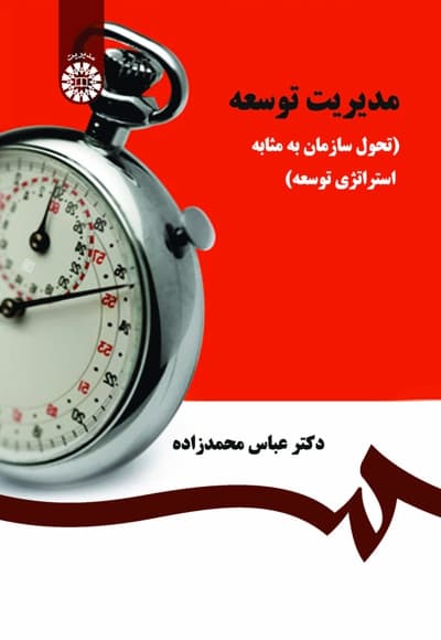 مدیریت توسعه