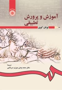 آموزش و پرورش تطبیقی