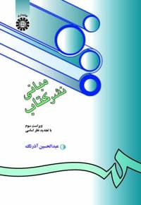 مبانی نشر کتاب