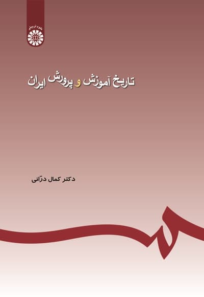 تاریخ آموزش و پرورش ایران