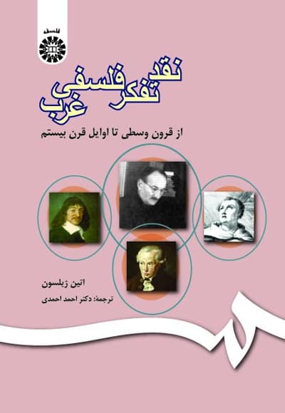نقد تفکر فلسفی غرب