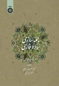 جمله سازی ساده فارسی