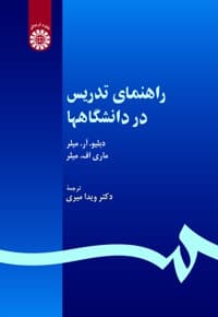 راهنمای تدریس در دانشگاهها