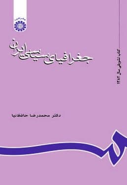جغرافیای سیاسی ایران