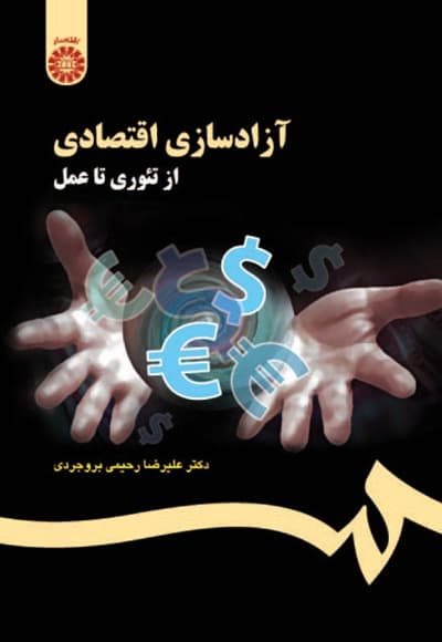آزادسازی اقتصادی