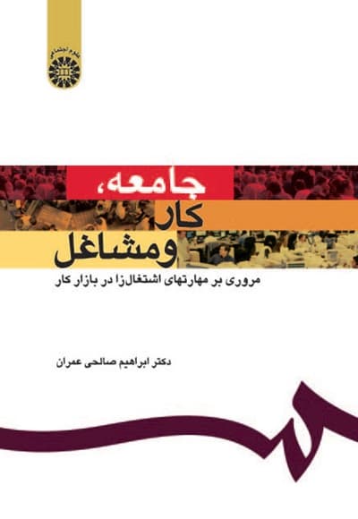 جامعه ، کار و مشاغل