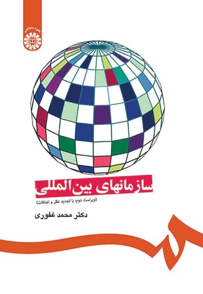 سازمانهای بین المللی