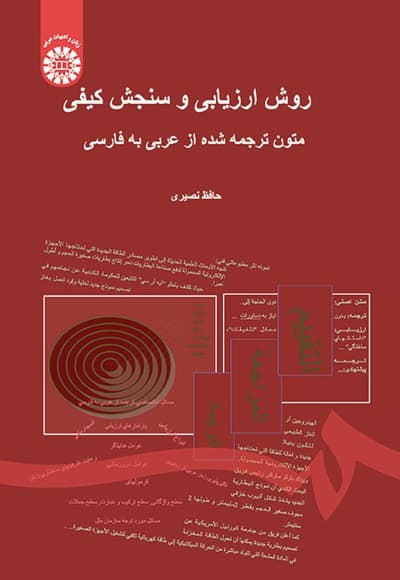 روش ارزیابی و سنجش کیفی