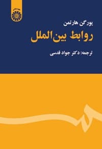روابط بین الملل