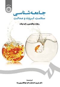 جامعه شناسی