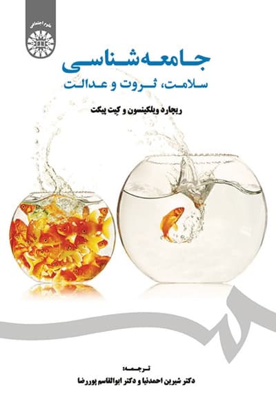جامعه شناسی