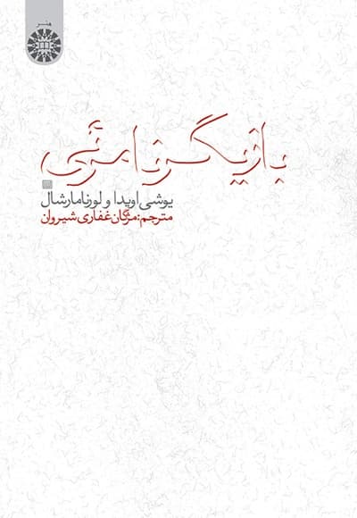 بازیگر نامرئی