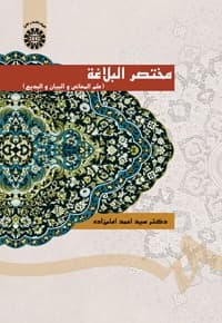 مختصرالبلاغه