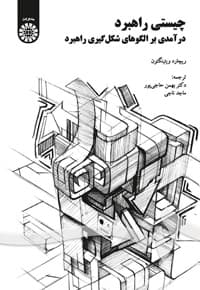 چیستی راهبرد