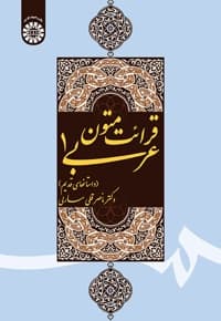 قرائت متون عربی 1