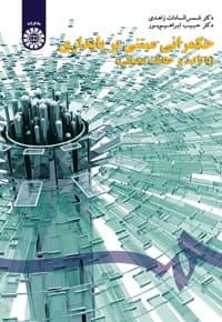 حکمرانی مبتنی بر پایداری