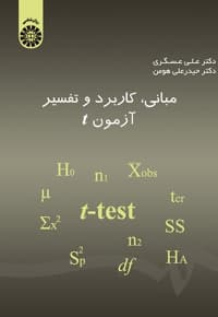 مبانی ، کاربرد و تفسیر آزمون t