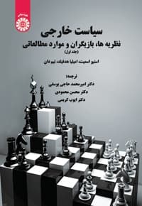 سیاست خارجی