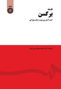 فلسفه برگسن