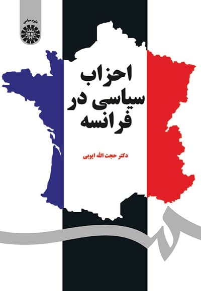 احزاب سیاسی در فرانسه