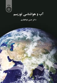 آب و هوا شناسی توریسم