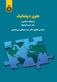 حقوق دیپلماتیک