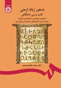 دستور زبان ارمنی