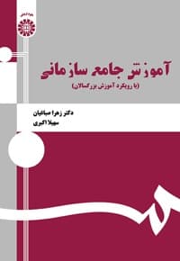 آموزش جامع سازمانی