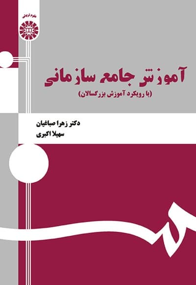 آموزش جامع سازمانی
