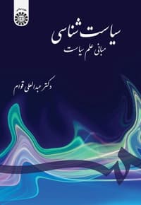 سیاست شناسی