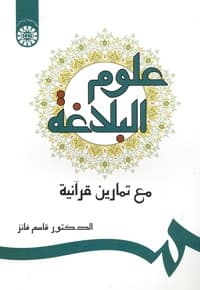 علوم البلاغه