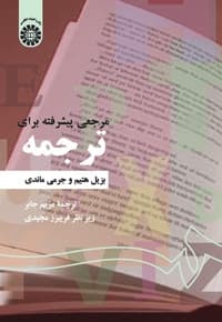 مرجعی پیشرفته برای ترجمه