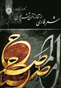 شعر فارسی