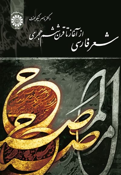 شعر فارسی