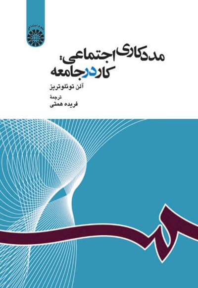 مددکاری اجتماعی