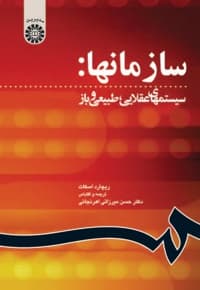 سازمانها
