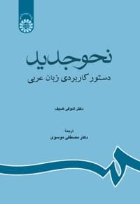 نحو جدید