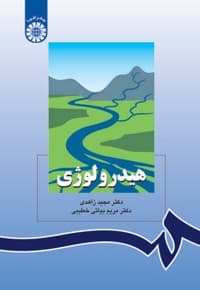 هیدرولوژی