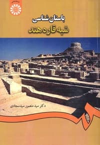 باستان شناسی شبه قاره هند