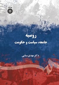 روسیه
