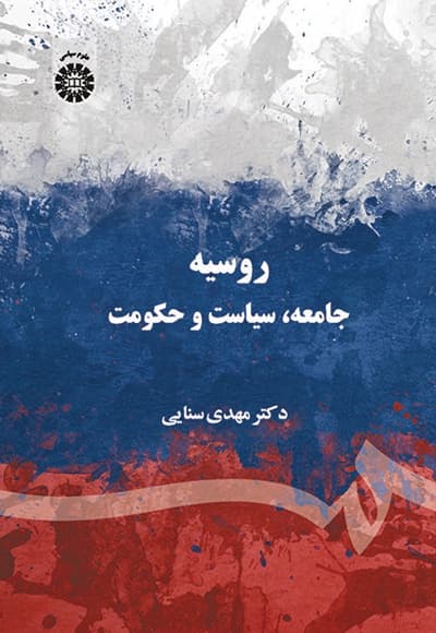 روسیه