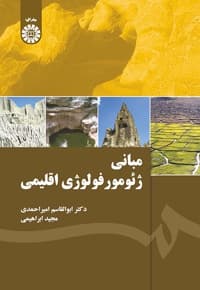 مبانی ژئومورفولوژی اقلیمی