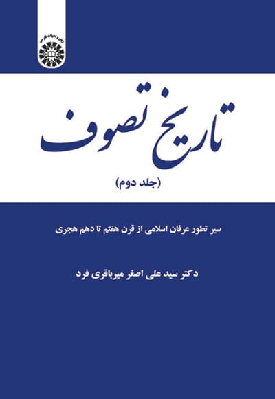 تاریخ تصوف ( جلد دوم)