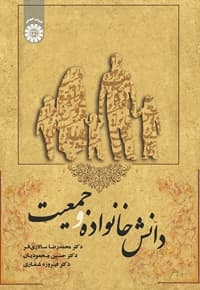 دانش خانواده و جمعیت
