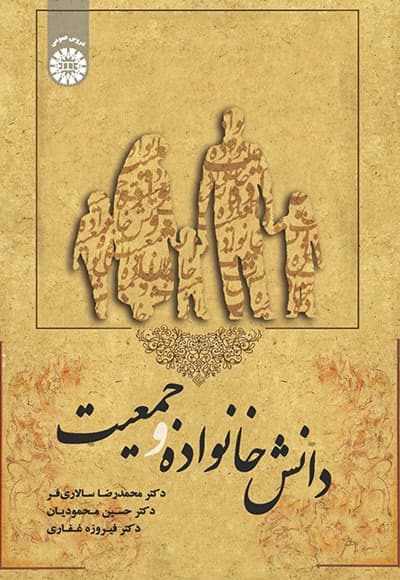 دانش خانواده و جمعیت