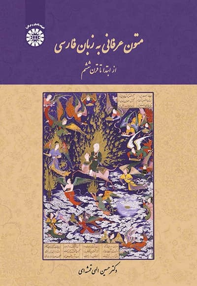متون عرفانی به زبان فارسی