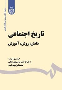 تاریخ اجتماعی