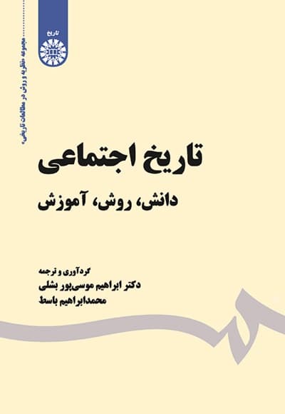 تاریخ اجتماعی