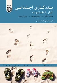 مددکاری اجتماعی